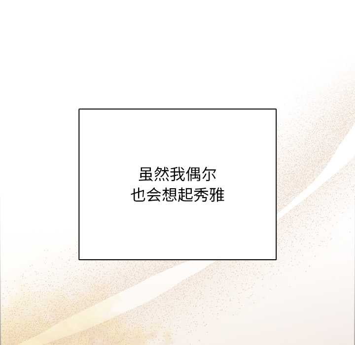 請弄臟我的女朋友，第27話，第 44 页