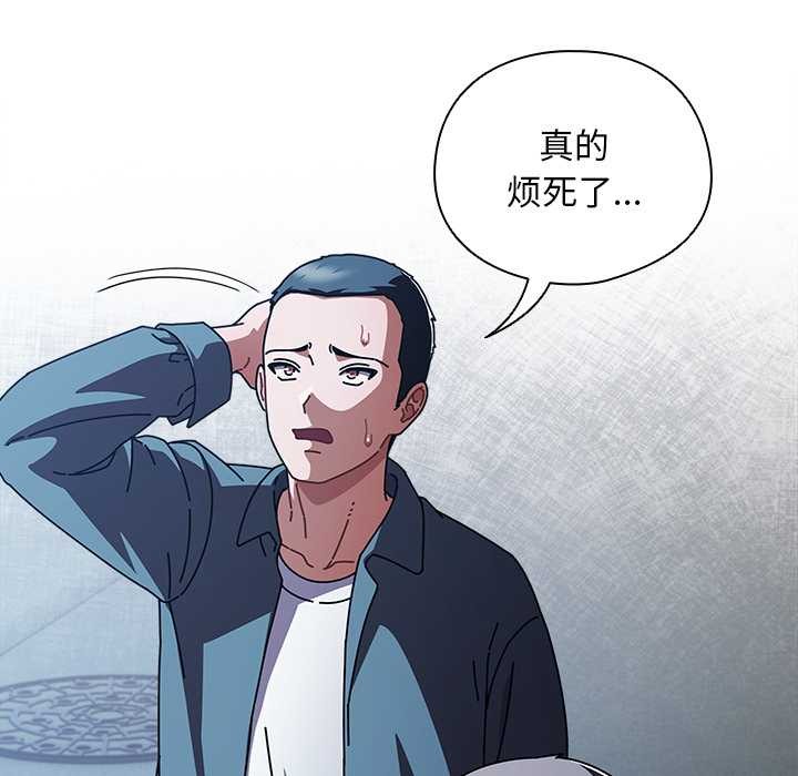 請弄臟我的女朋友，第27話，第 103 页