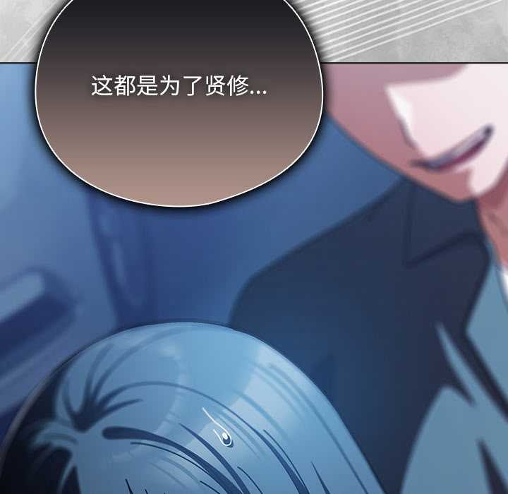 請弄臟我的女朋友，第27話，第 158 页