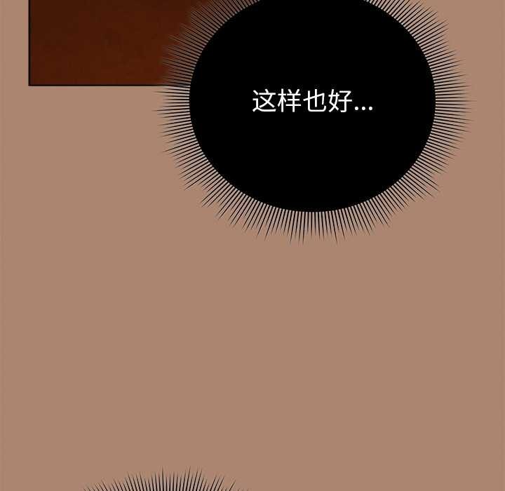 請弄臟我的女朋友，第27話，第 65 页