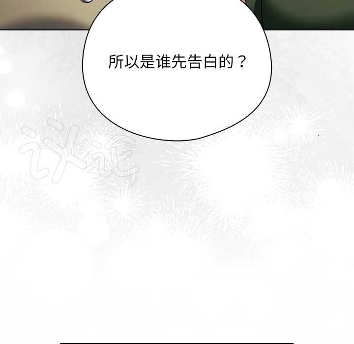 請弄臟我的女朋友，第27話，第 8 页