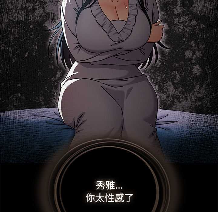 請弄臟我的女朋友，第27話，第 77 页