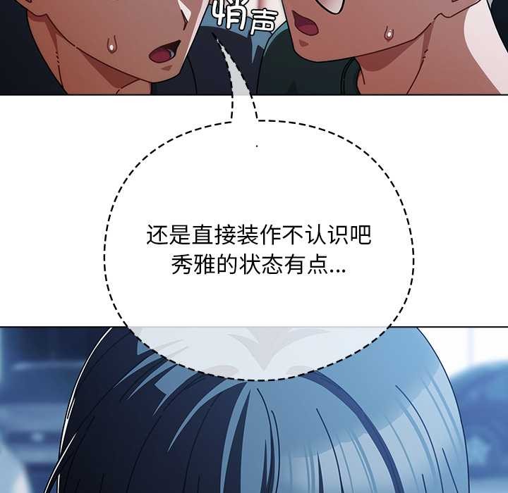 請弄臟我的女朋友，第27話，第 132 页