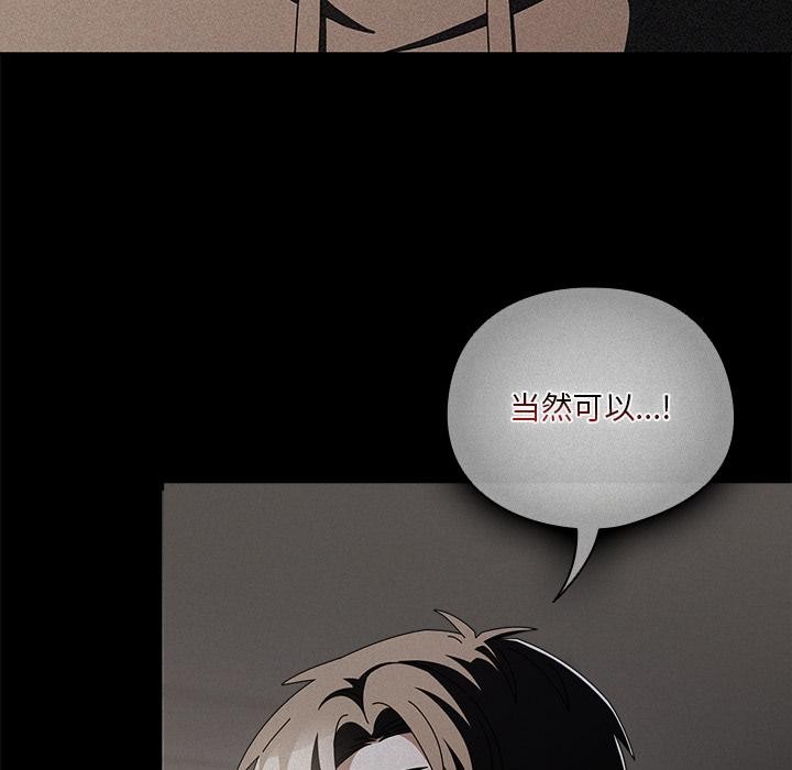 請弄臟我的女朋友，第28話，第 34 页
