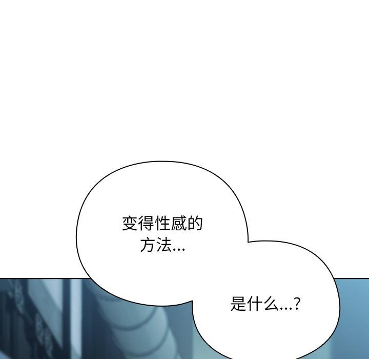請弄臟我的女朋友，第28話，第 5 页