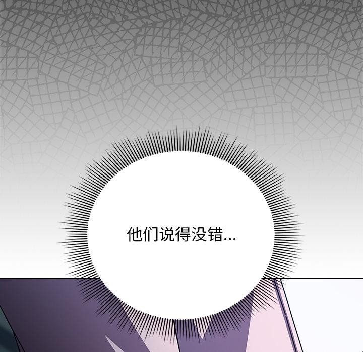 請弄臟我的女朋友，第28話，第 44 页