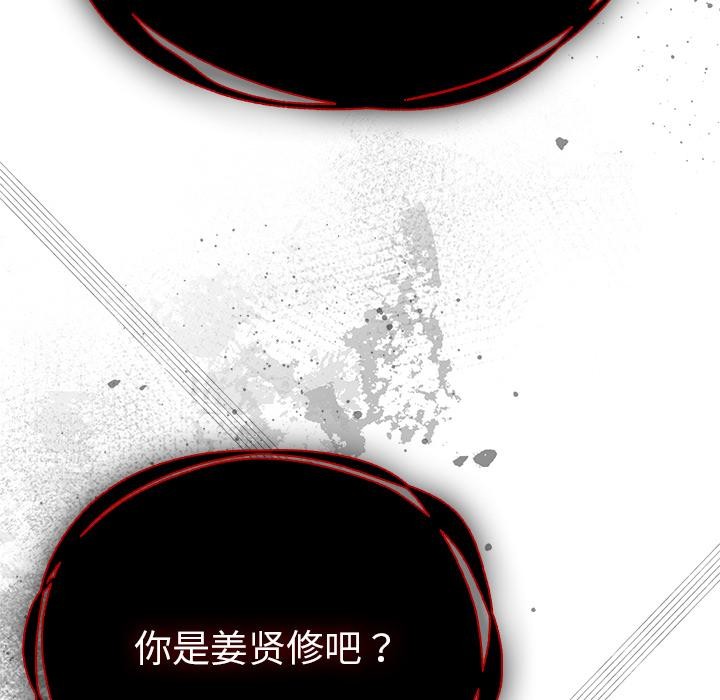 請弄臟我的女朋友，第28話，第 159 页