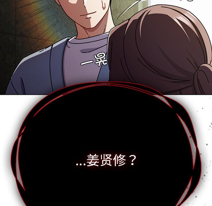 請弄臟我的女朋友，第28話，第 158 页