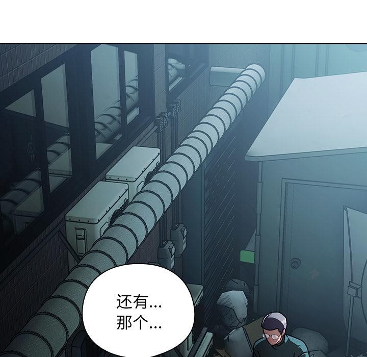 請弄臟我的女朋友，第28話，第 8 页