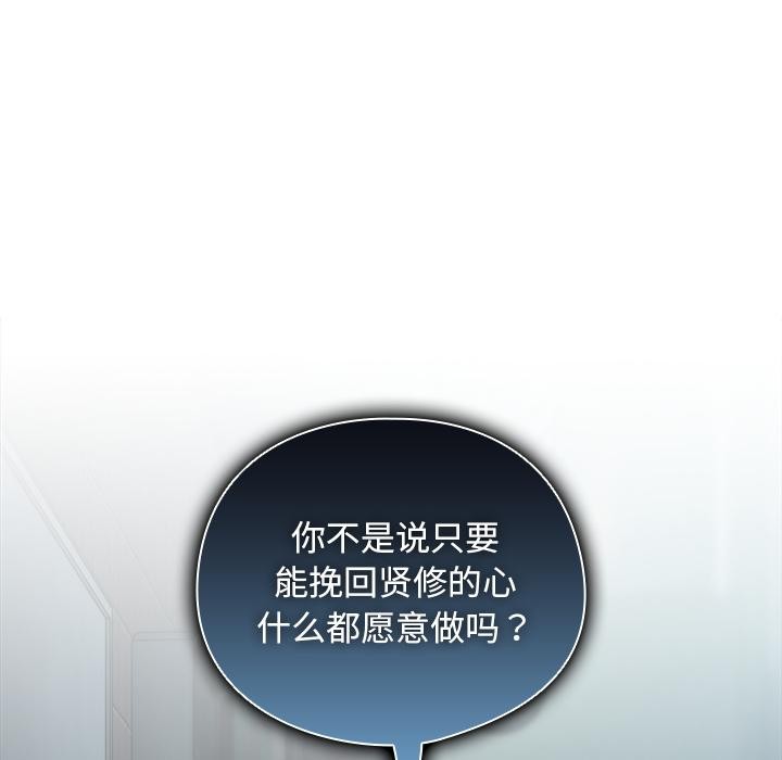 請弄臟我的女朋友，第28話，第 22 页