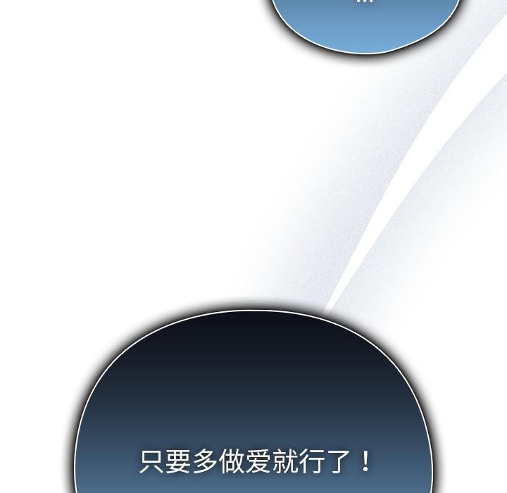 請弄臟我的女朋友，第28話，第 12 页