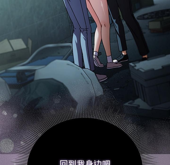 請弄臟我的女朋友，第28話，第 77 页