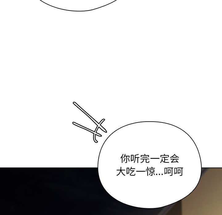 請弄臟我的女朋友，第29話，第 34 页