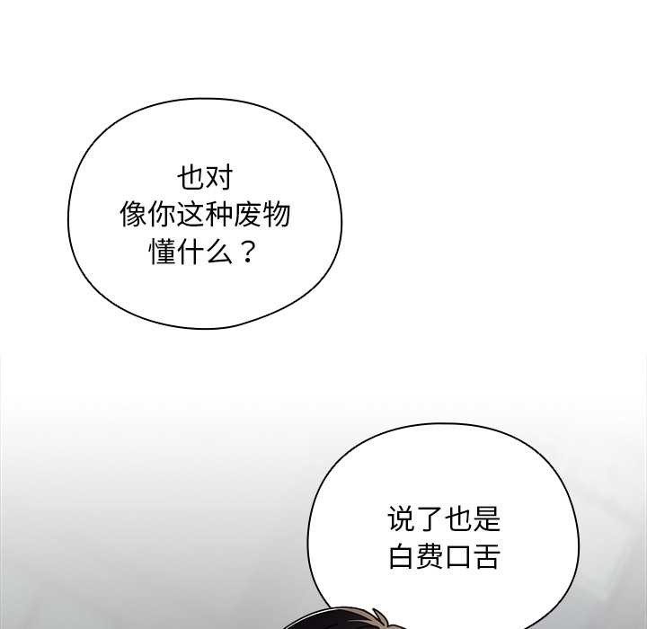 請弄臟我的女朋友，第29話，第 5 页