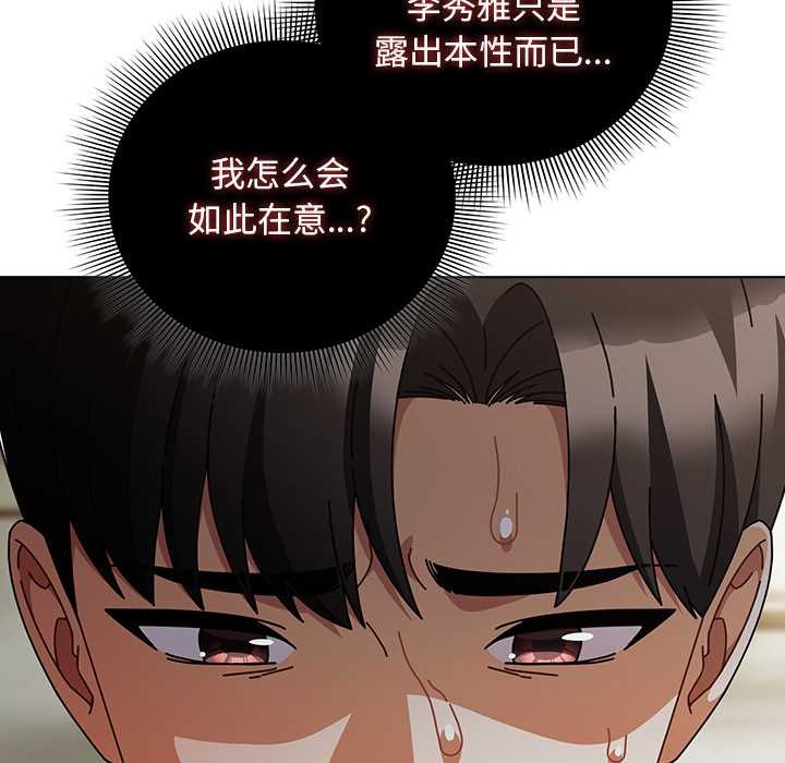 請弄臟我的女朋友，第29話，第 125 页