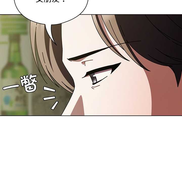 請弄臟我的女朋友，第29話，第 11 页