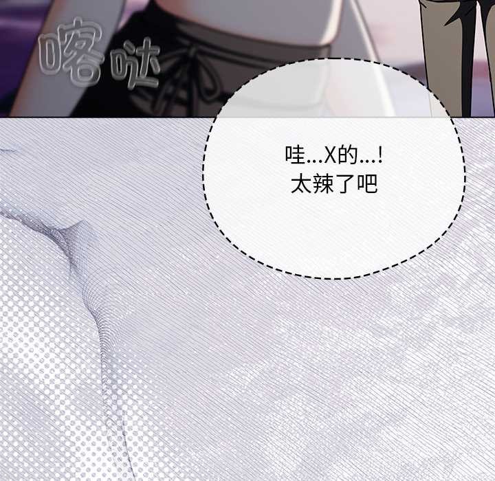 請弄臟我的女朋友，第29話，第 95 页