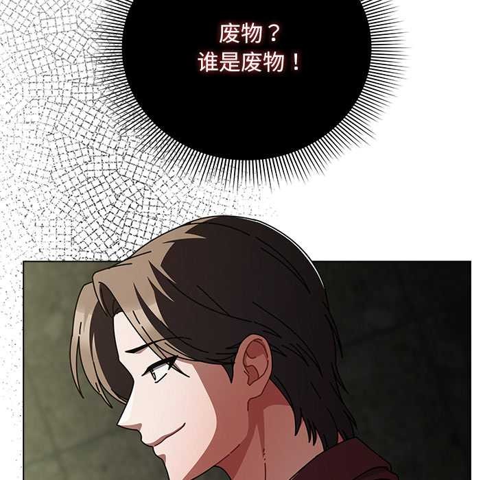 請弄臟我的女朋友，第29話，第 8 页