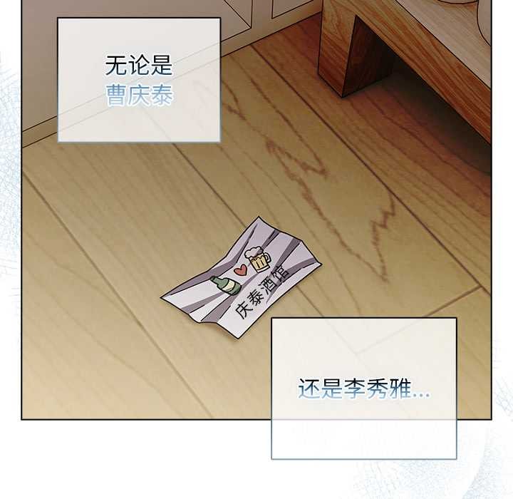請弄臟我的女朋友，第29話，第 77 页