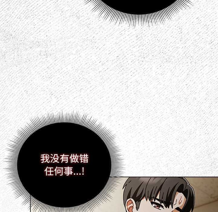 請弄臟我的女朋友，第29話，第 132 页