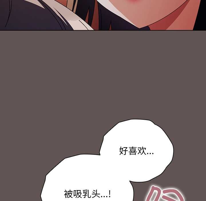 請弄臟我的女朋友，第30話，第 106 页