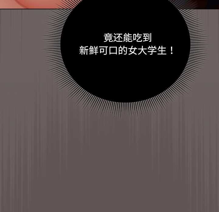 請弄臟我的女朋友，第30話，第 122 页