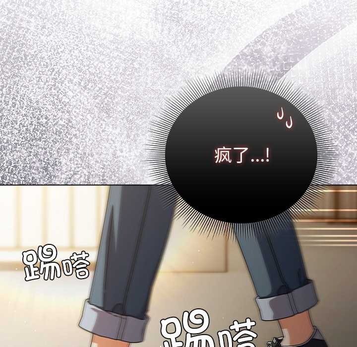 請弄臟我的女朋友，第30話，第 21 页