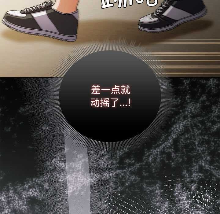 請弄臟我的女朋友，第30話，第 22 页