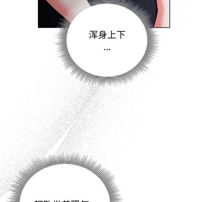 請弄臟我的女朋友，第30話，第 52 页