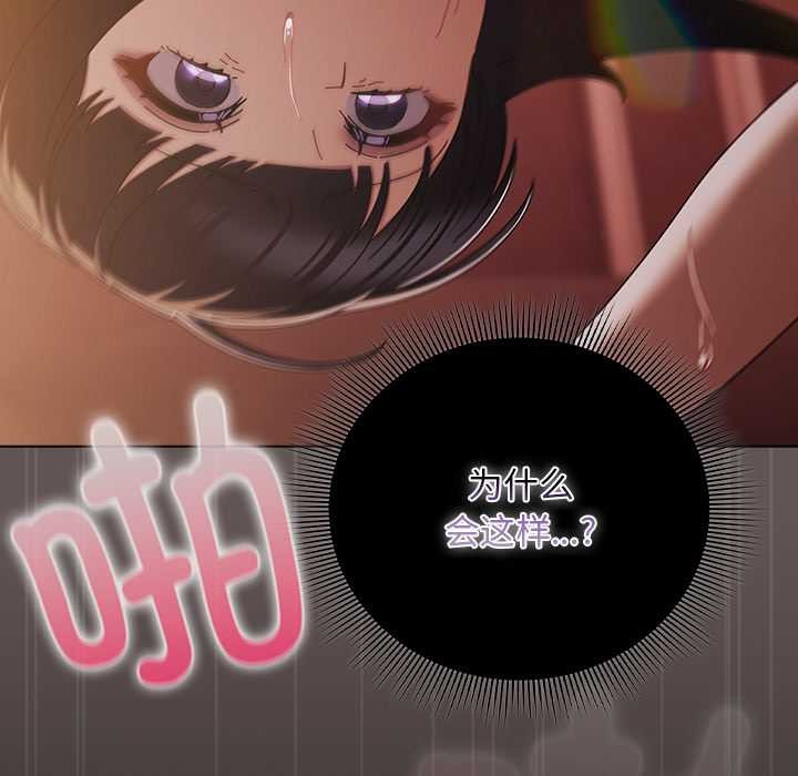 請弄臟我的女朋友，第31話，第 40 页