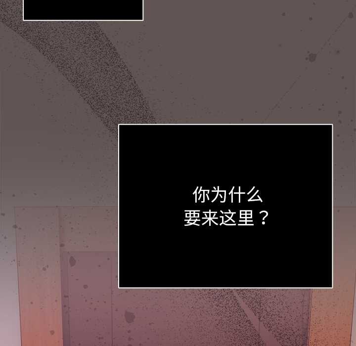 請弄臟我的女朋友，第31話，第 95 页
