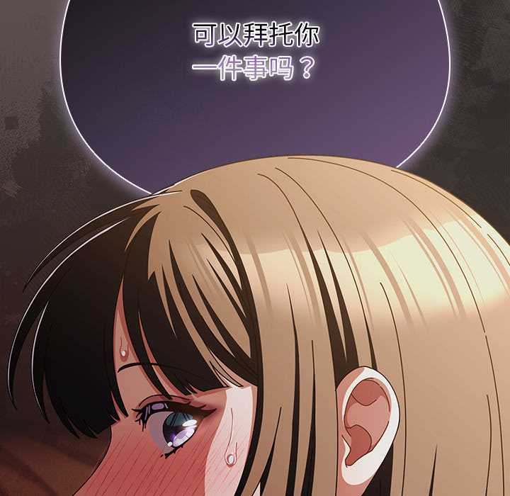 請弄臟我的女朋友，第31話，第 60 页