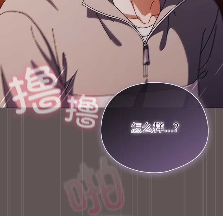 請弄臟我的女朋友，第32話，第 49 页