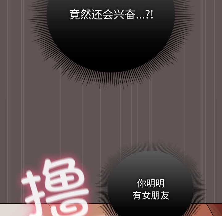 請弄臟我的女朋友，第32話，第 69 页