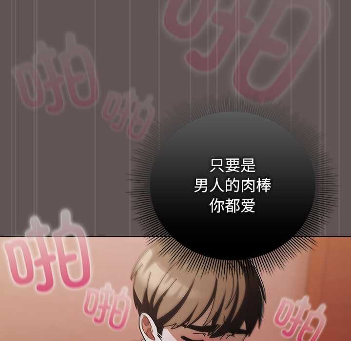 請弄臟我的女朋友，第33話，第 106 页