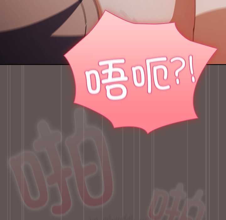 請弄臟我的女朋友，第33話，第 44 页
