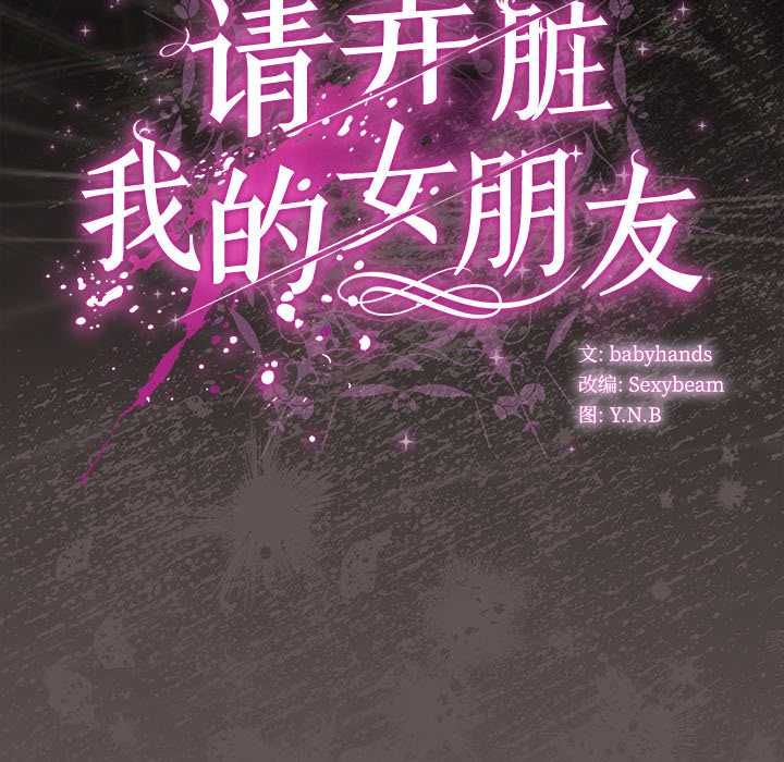 請弄臟我的女朋友，第33話，第 159 页