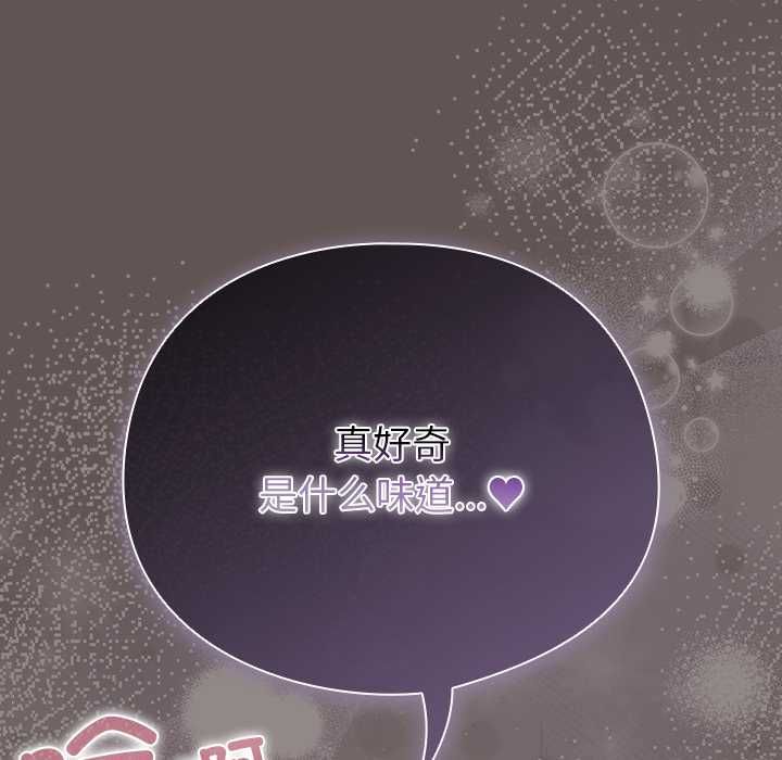 請弄臟我的女朋友，第33話，第 8 页