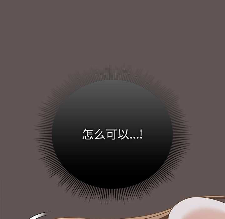 請弄臟我的女朋友，第33話，第 15 页