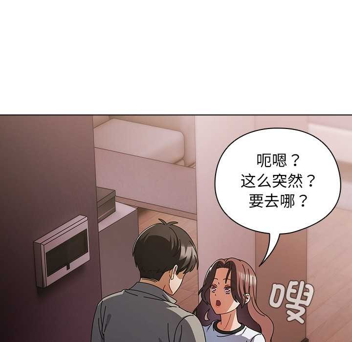 請弄臟我的女朋友，第34話，第 44 页