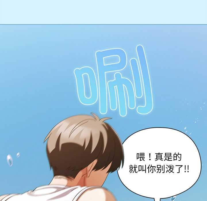請弄臟我的女朋友，第34話，第 122 页