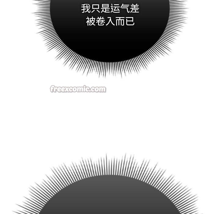 請弄臟我的女朋友，第34話，第 69 页
