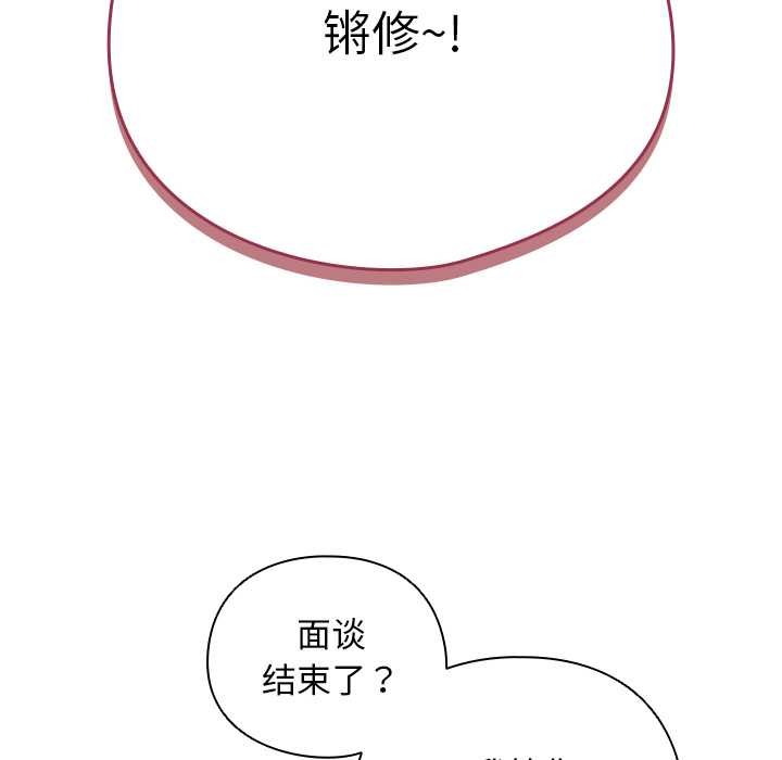 請弄臟我的女朋友，第34話，第 84 页