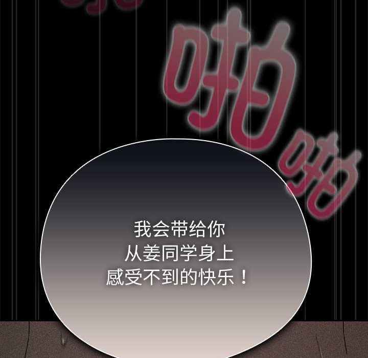 請弄臟我的女朋友，第35話，第 123 页