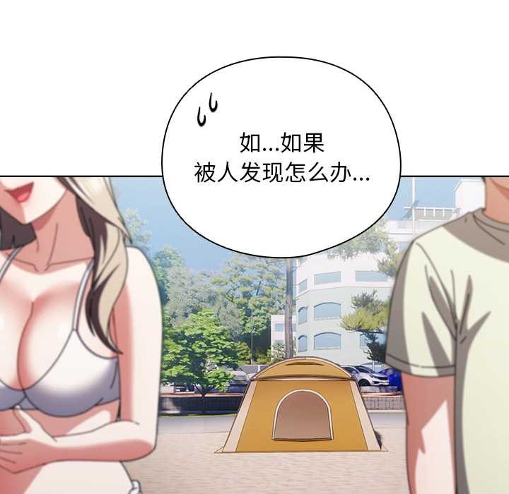 請弄臟我的女朋友，第35話，第 5 页