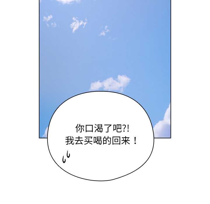 請弄臟我的女朋友，第35話，第 106 页