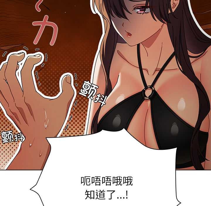 請弄臟我的女朋友，第35話，第 103 页
