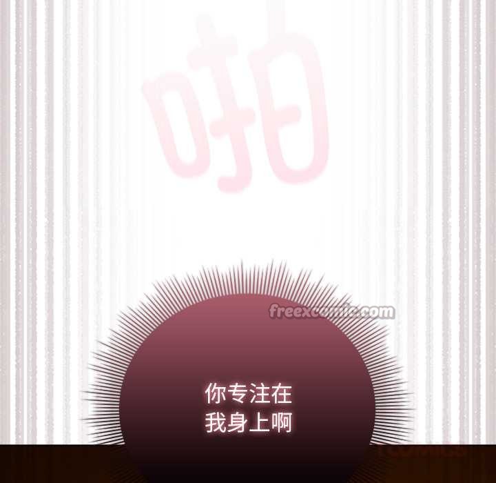 請弄臟我的女朋友，第35話，第 84 页