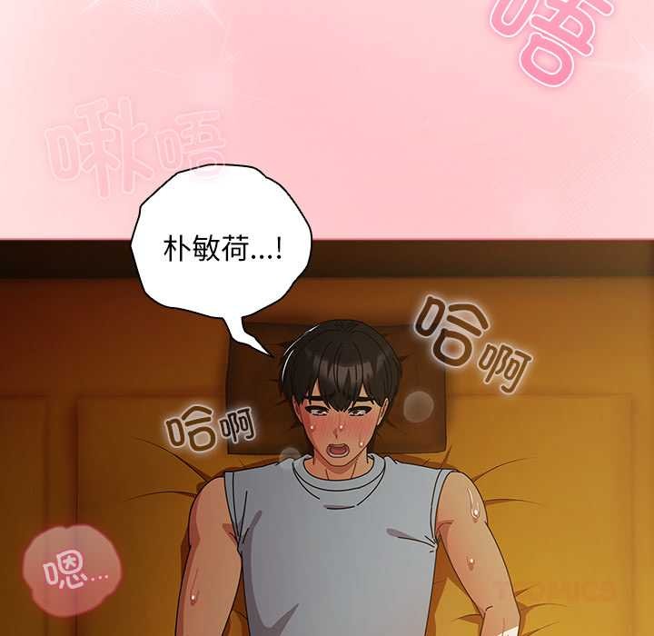 請弄臟我的女朋友，第35話，第 21 页