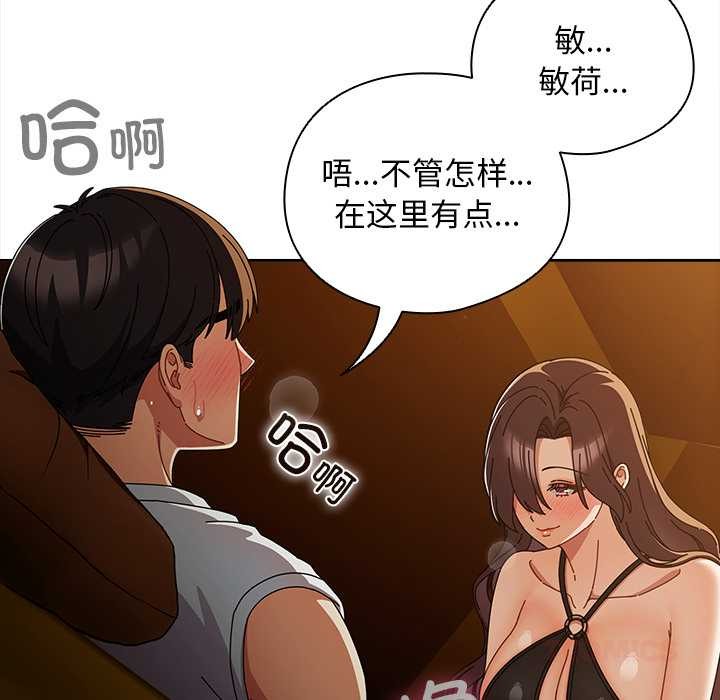 請弄臟我的女朋友，第35話，第 12 页